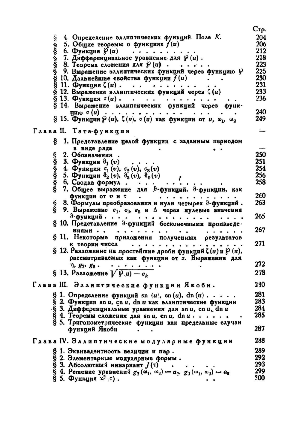 Теория аналитических и эллиптических функций | А. Гурвиц