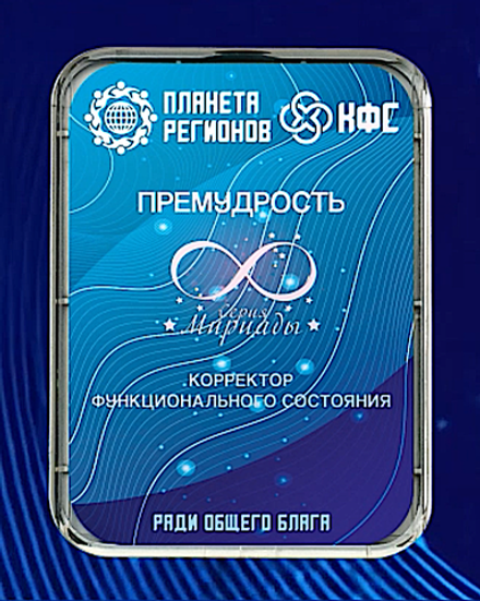 КФС «ПРЕМУДРОСТЬ» 8 элементов / «SUPREME WISDOM​»