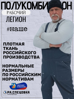 Полу комбинезон рабочий Легион серый на лямках