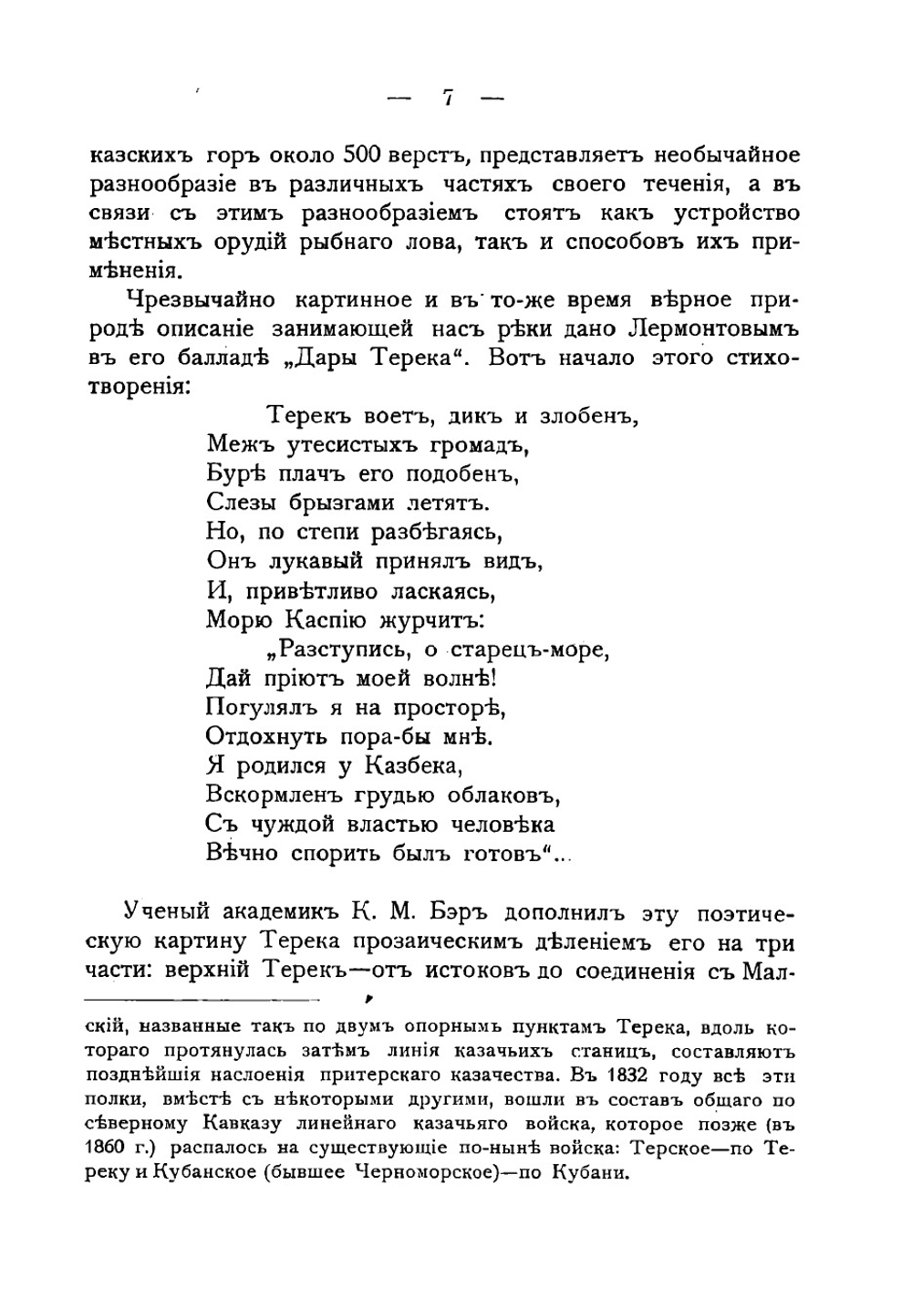 Терские казаки и их рыбные промыслы | Кузнецов Иннокентий Дмитриевич