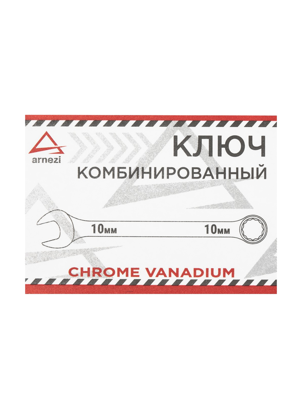 Ключ комбинированный 10 мм ARNEZI R1030010