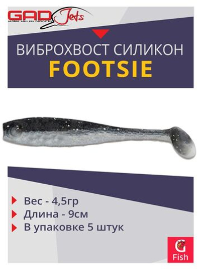 Виброхвост Footsie 3.5'',5 шт/уп.,цвет 2211,9см,4,5гр
