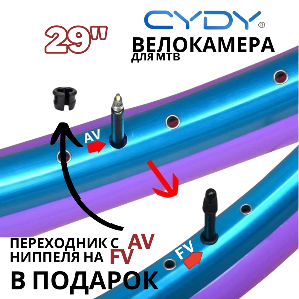 Велокамера TPU для MTB 29"-622 (1.9/2.6 FV) (Presta) 45мм
