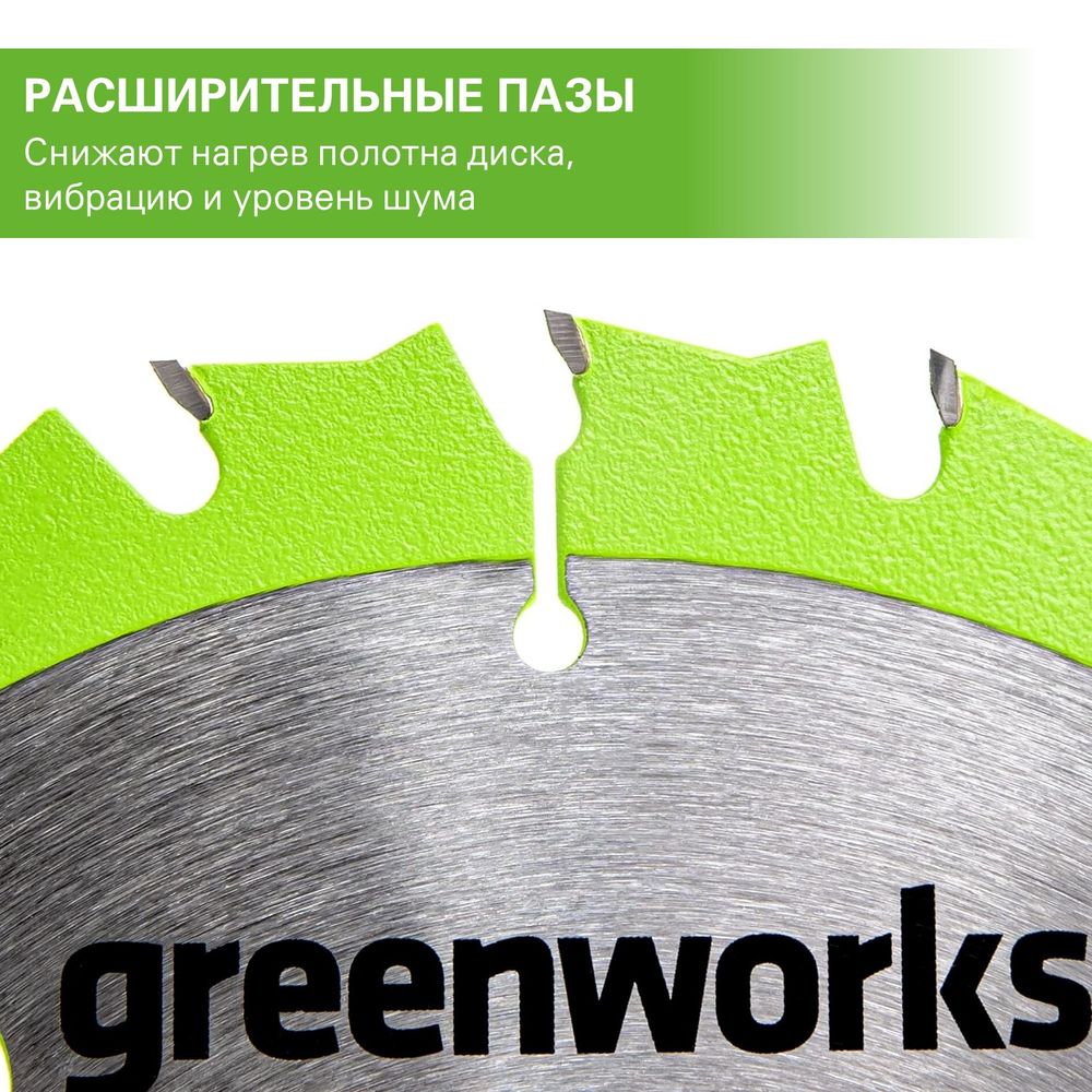 Диск пильный  по дереву для циркулярной пилы Greenworks, Арт. 2955807, 165x1.6x20 мм, 18T