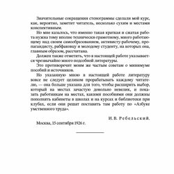 Книга «Азбука умственного труда» содержание