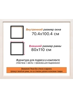 Рама для картин и фотографий 70x100