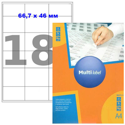 Этикетки самоклеящиеся Multilabel, А4, 66.7 х 46 мм., 18 шт/лист, 100 л.