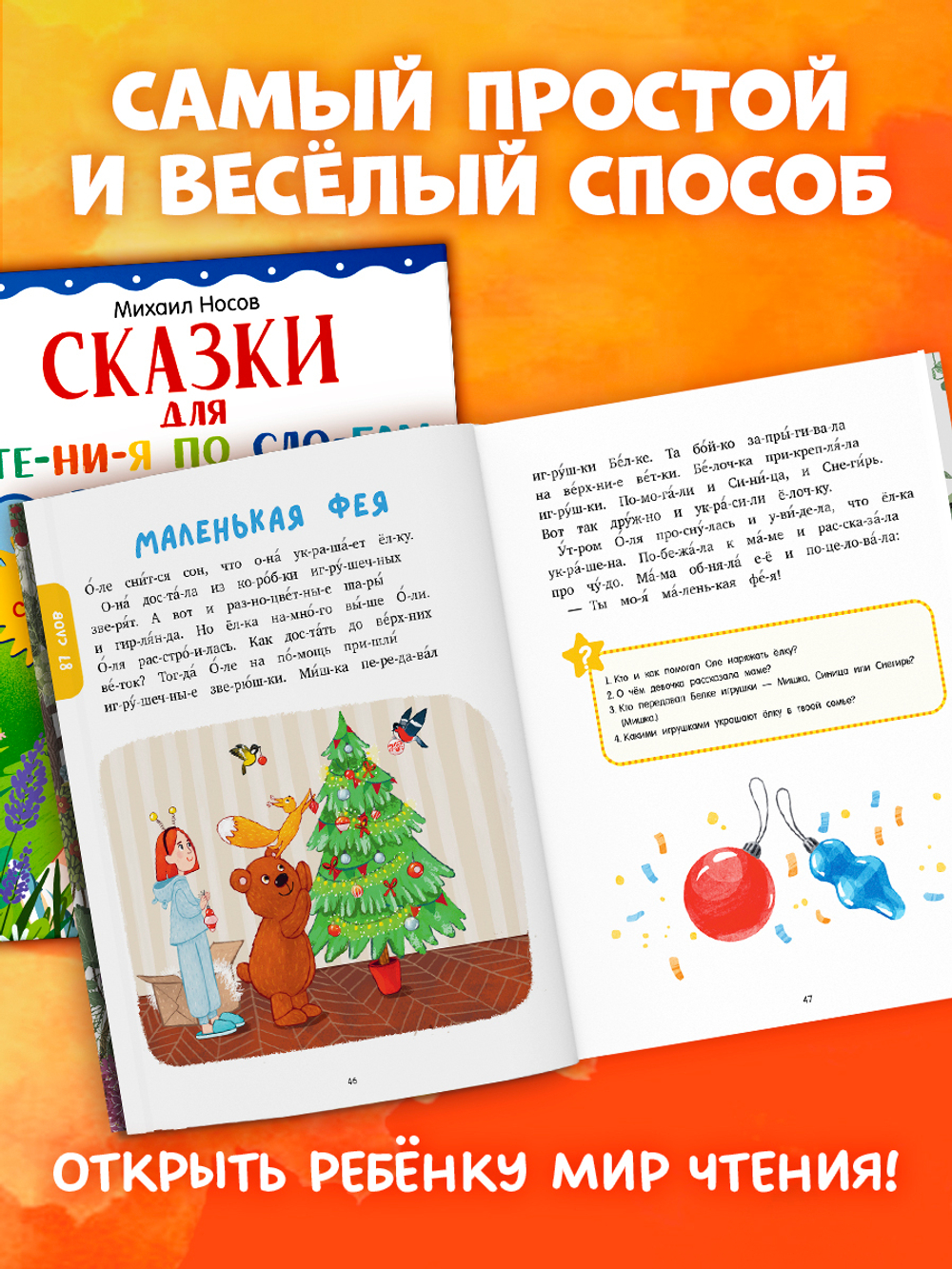 Школьное чтение. Сказки для чтения по слогам