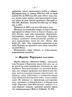 Статистическое обозрение Сибири. Часть II | Ю.А. Гагемейстер