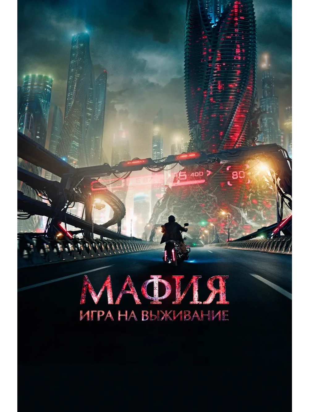 Мафия: Игра на выживание (2015) (DVD-R)