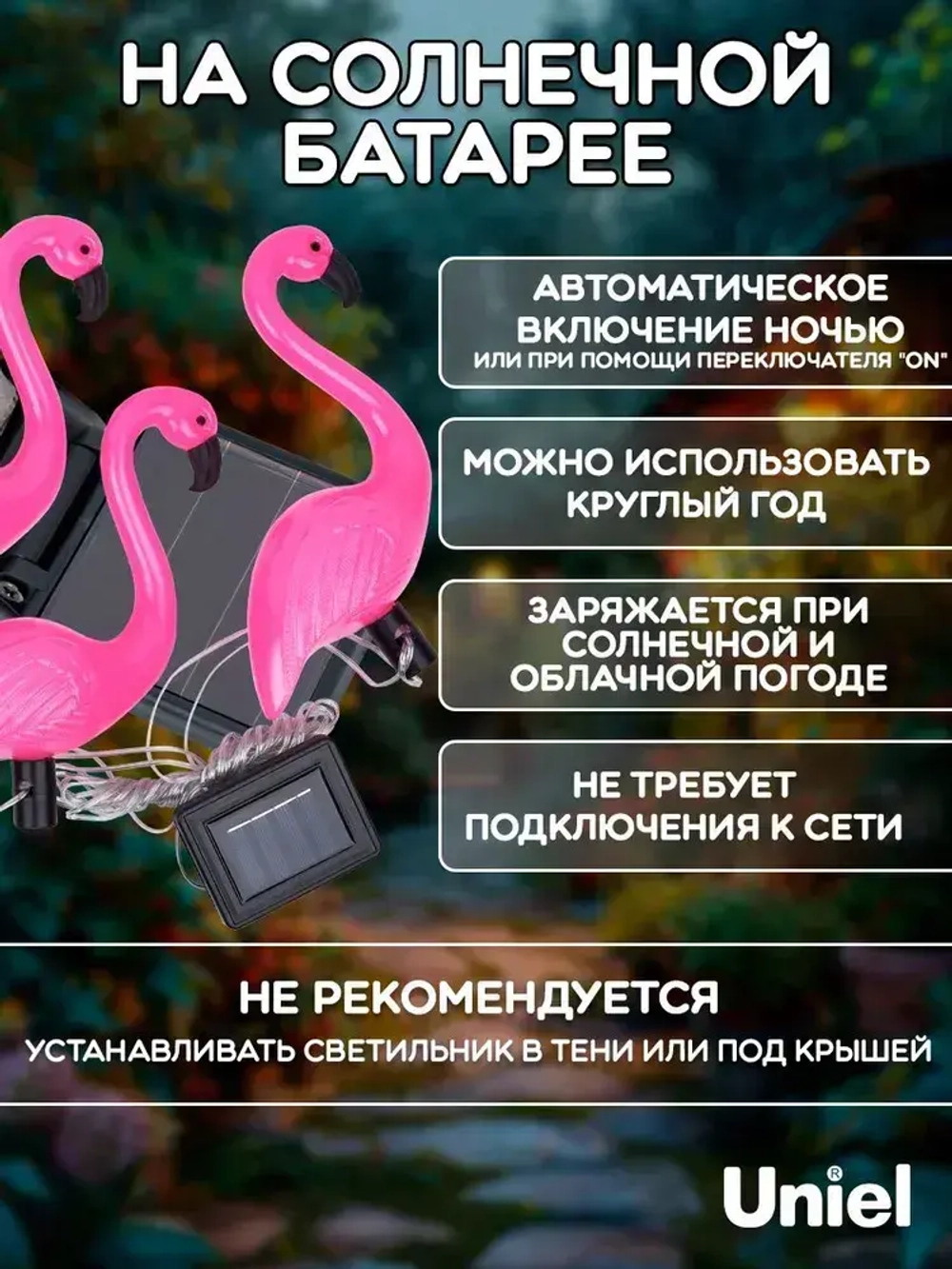 Светильник садовый на солнечной батарее Фламинго, 3 шт., белый свет.