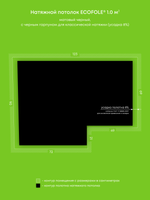 Матовый натяжной потолок 1 м2