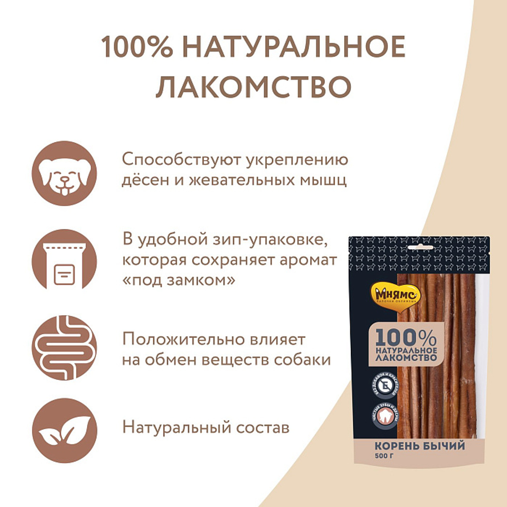 Лакомство для собак Мнямс на каждый корень бычий 500г, 15 шт