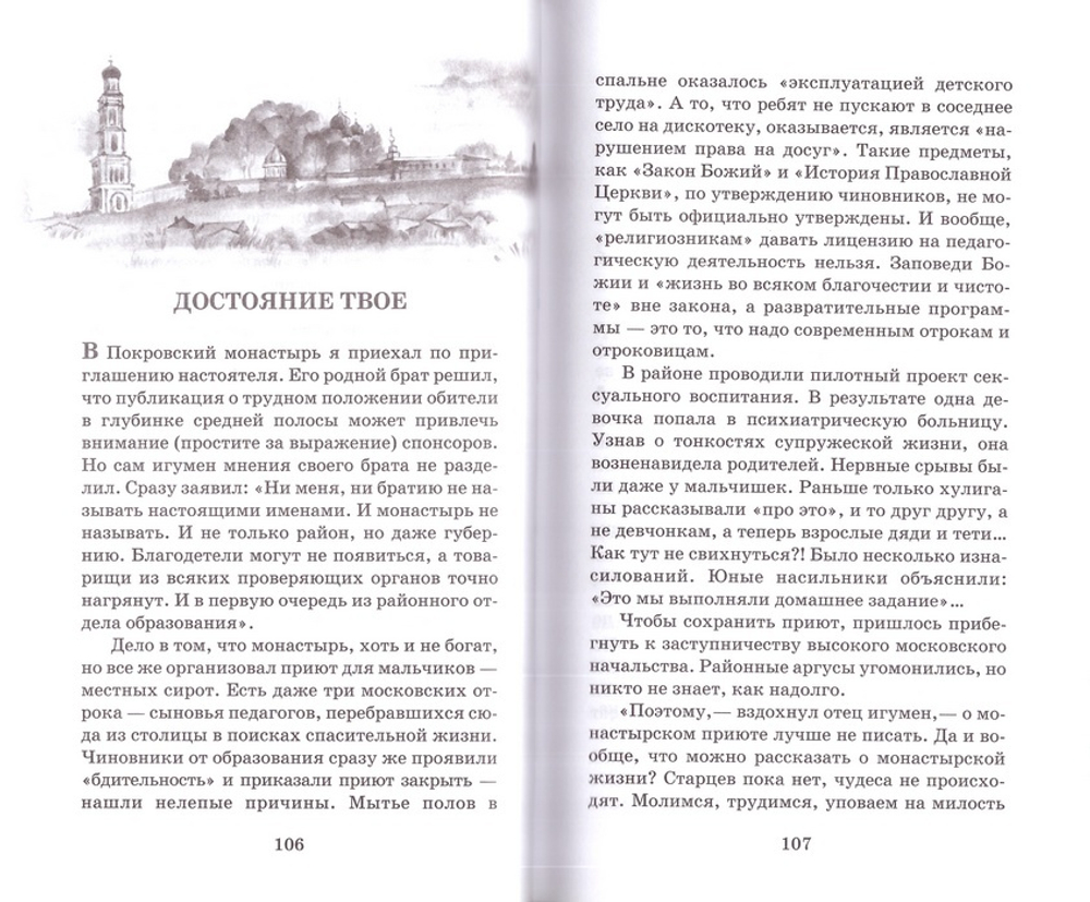 У Бога и полынь сладка. Расказы и очерки. Александр Богатырев