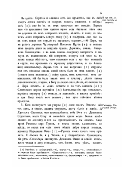 Русское государство в половине 17 века рукопись времен царя Алексея Михаиловича. Часть 2 | Ю. Крижанич