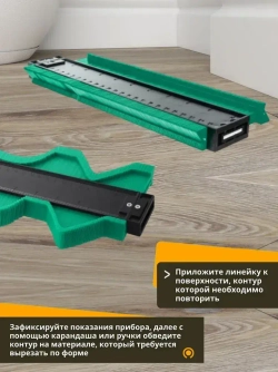 Линейка копировальная/ Шаблон контурный/ Контур для резки плитки