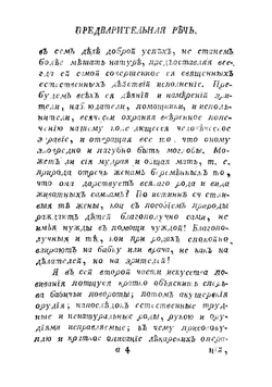 Искусство повивания или Наука о бабичьем деле. Часть 2 | Максимович-Амбодик Нестор Максимович