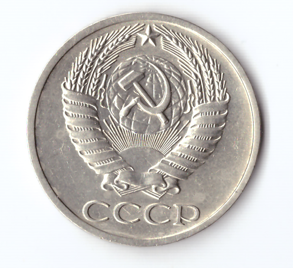50 копеек 1964 года XF-