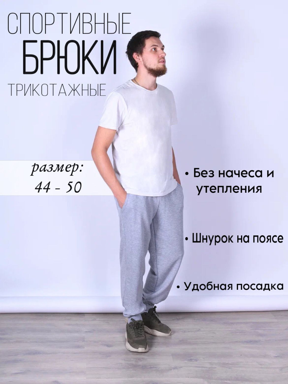 Брюки мужские спортивные, серые
