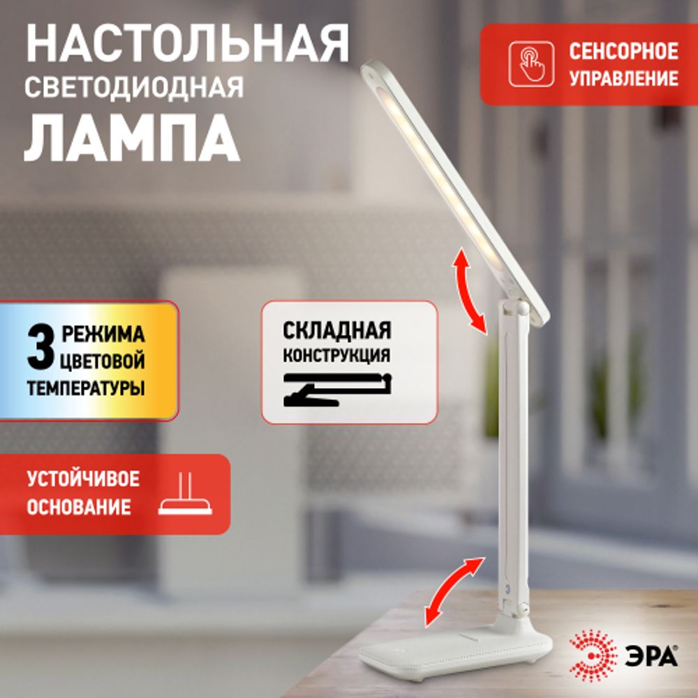 Настольный светильник ЭРА NLED-495-5W-W светодиодный аккумуляторный белый