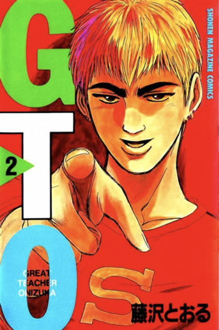 Манга Great Teacher Onizuka на японском. Том 2