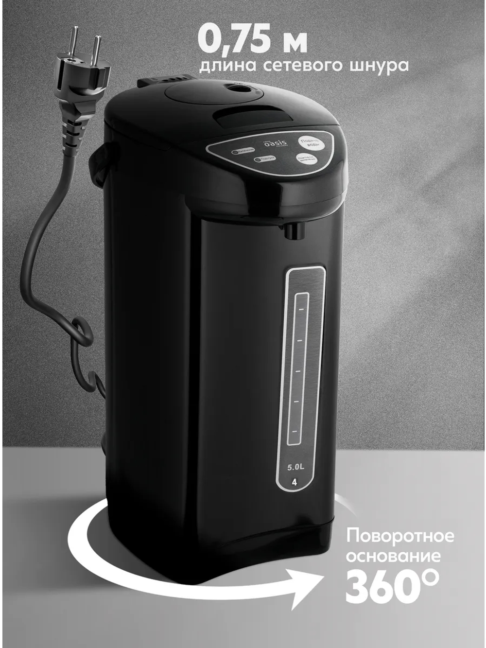 Термопот OASIS TP-5LB
