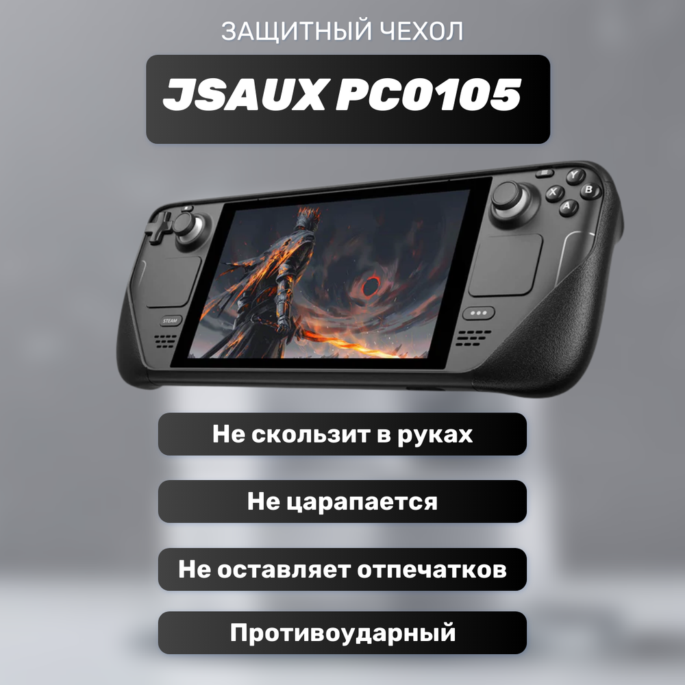 Игровая портативная консоль Valve Steam Deck 1TB (глянцевый экран) + дополнительный чехол