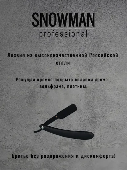 Сменные лезвия Snowman для бритвы-шаветт, половинки, 100 шт.