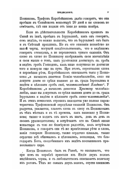 Послание Царя Ивана Васильевича к Александрийскому патриарху Иоакиму с купцом Васильем Позняковым | И. Грозный