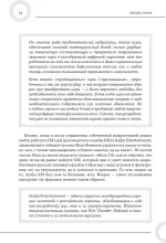 Книга Комьюнити-менеджмент и оперирование игрой. Две стороны одной медали