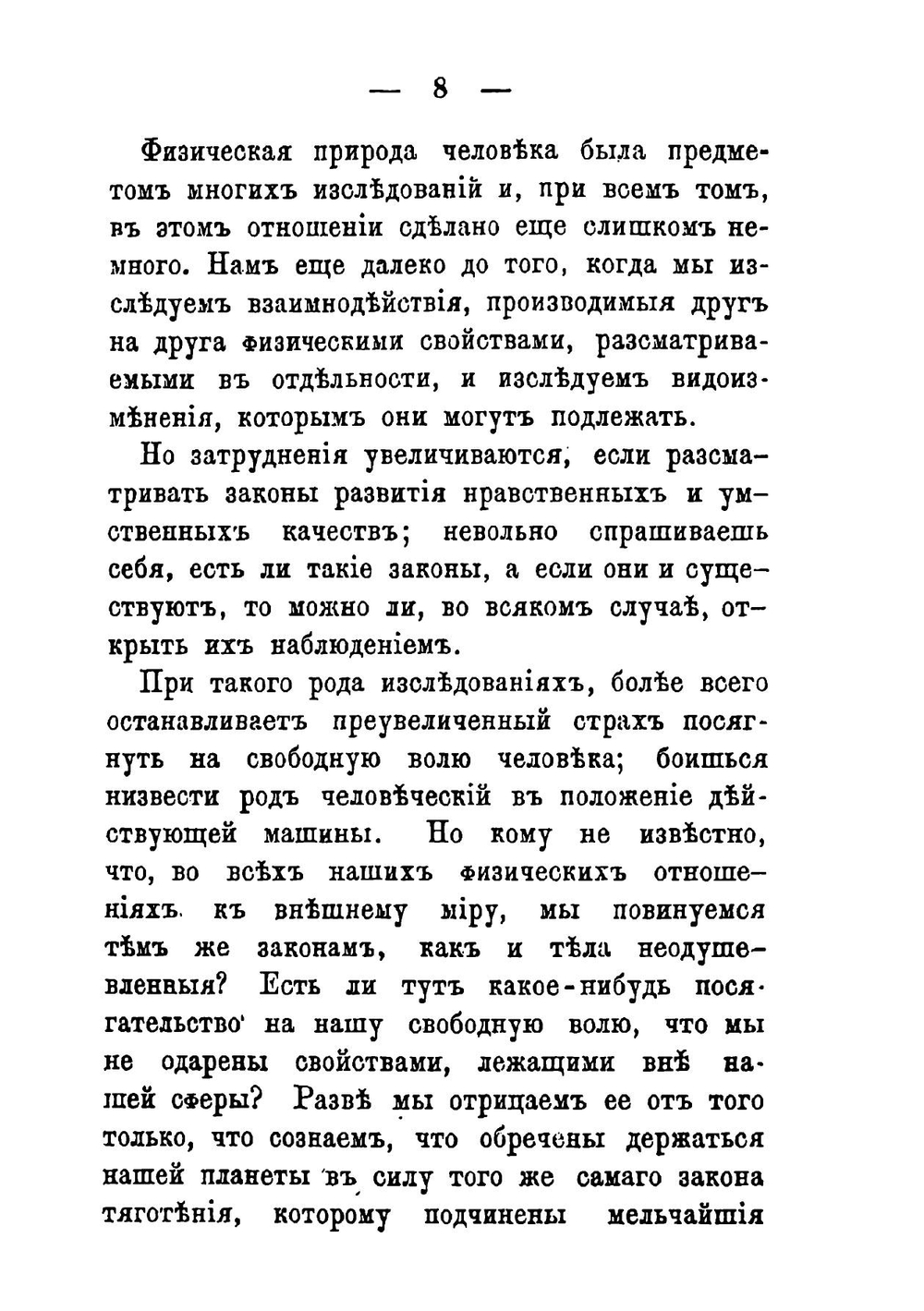 Социальная система и законы ею управляющие | Кетле Ламбер Адольф Жак