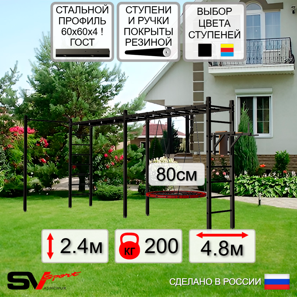 Уличная шведская стенка Sv Sport рукоход х 2 с комплектом турник прямой У55122 (Брусья/Гнездо 80см)