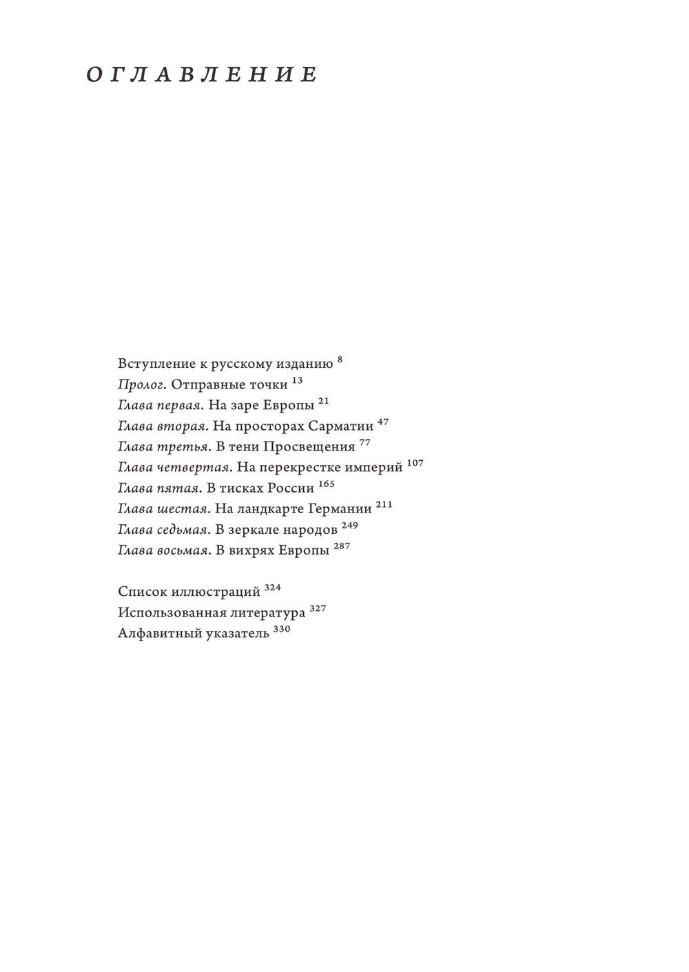 Вильнюс: Город странников