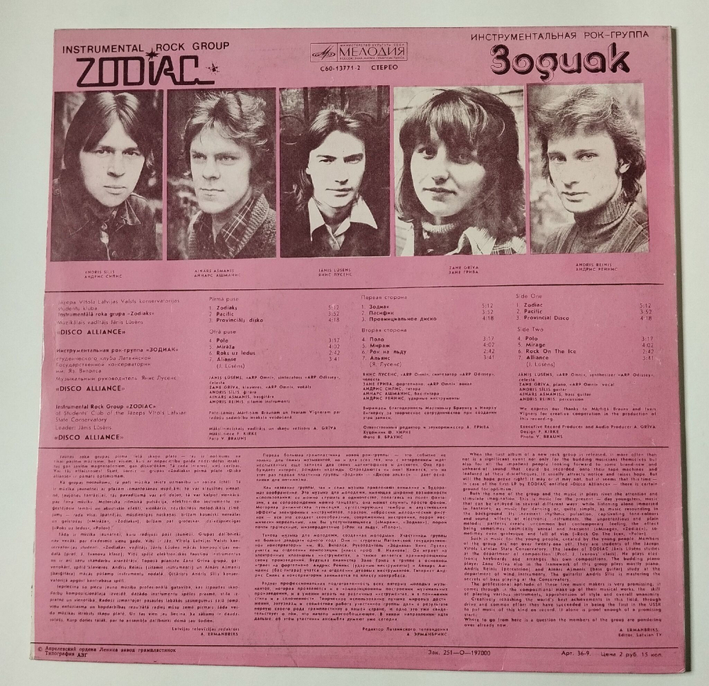 Винтажная виниловая пластинка LP Zodiac Зодиак Disco Alliance (СССР 1980)