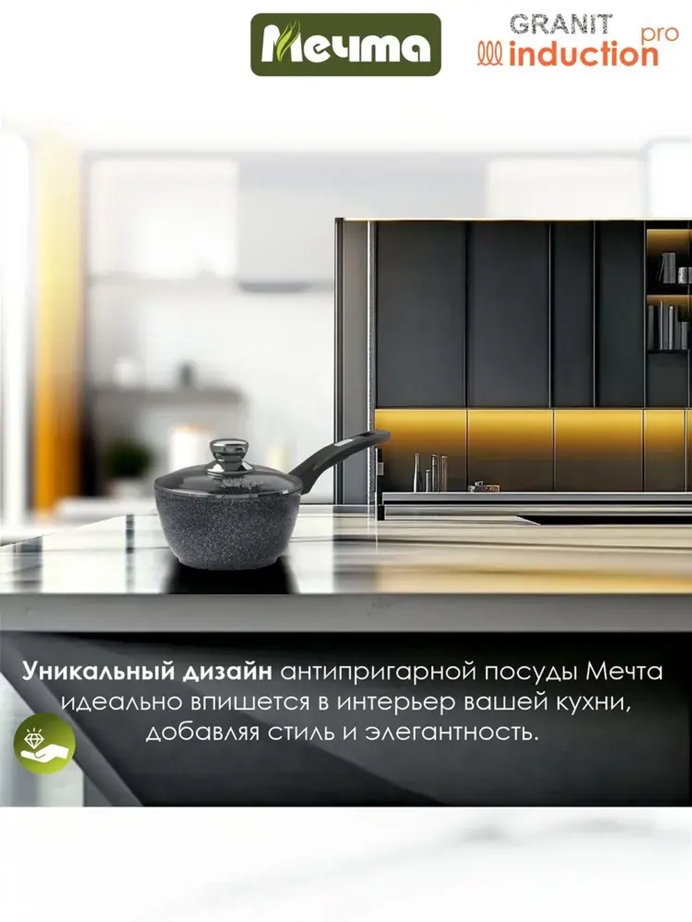 Ковш индукционный "Мечта" Гранит с несъемной ручкой и крышкой 1.7л