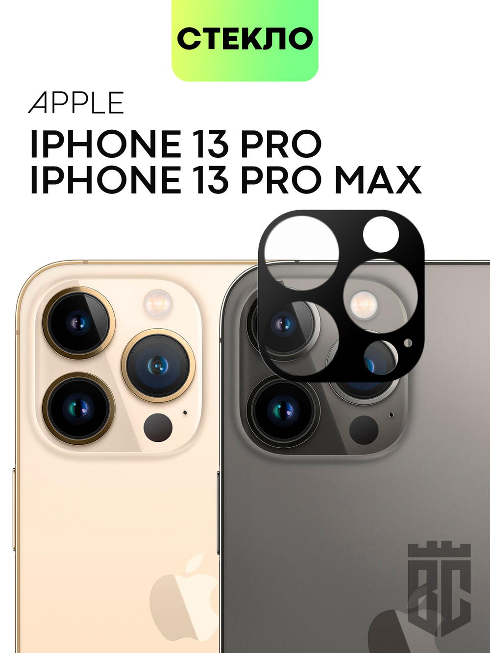 Стекло на камеру BROSCORP для Apple iPhone 13 Pro;Apple iPhone 13 Pro Max оптом (арт. IP13PRO(13PROMAX)-3D-CAM-GLASS-BLACK)
