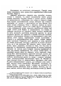Описание Амурской области | Г. Грум-Гржимайло