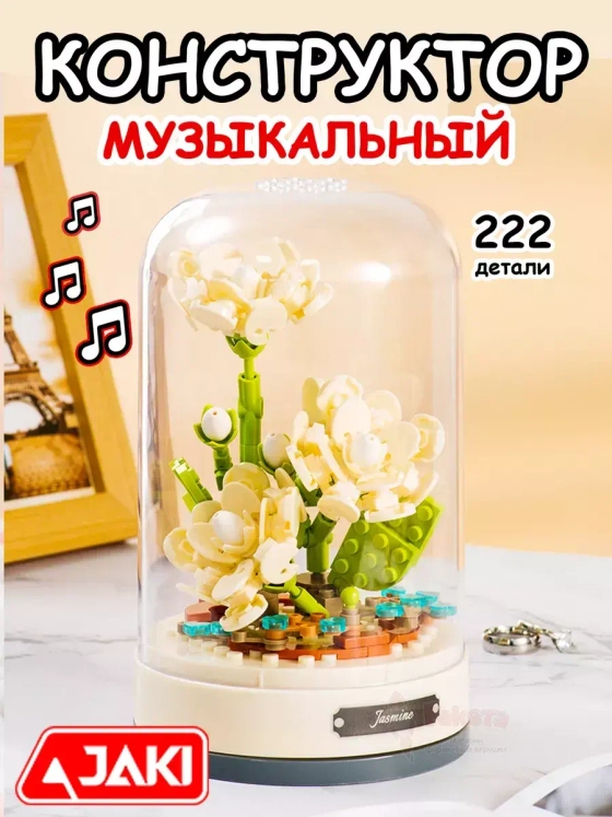 Конструктор 3Д Музыкальная шкатулка 3D Цветы Букет в колбе