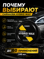 Vonixx Гибридный воск с карнаубой для кузова автомобиля Carnaúba Hybrid Wax, 240 мл