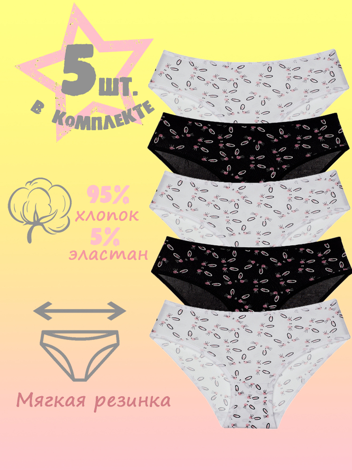 Трусы для девочки (5 штук в упаковке)