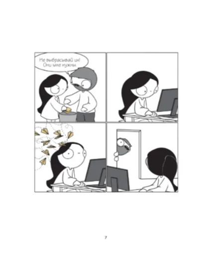 Комикс Маленькие моменты счастья