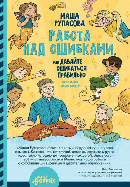 Работа над ошибками, или давайте ошибаться правильно!