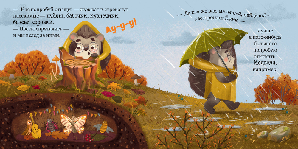 Книжки-картинки. Ёжик и золотая осень