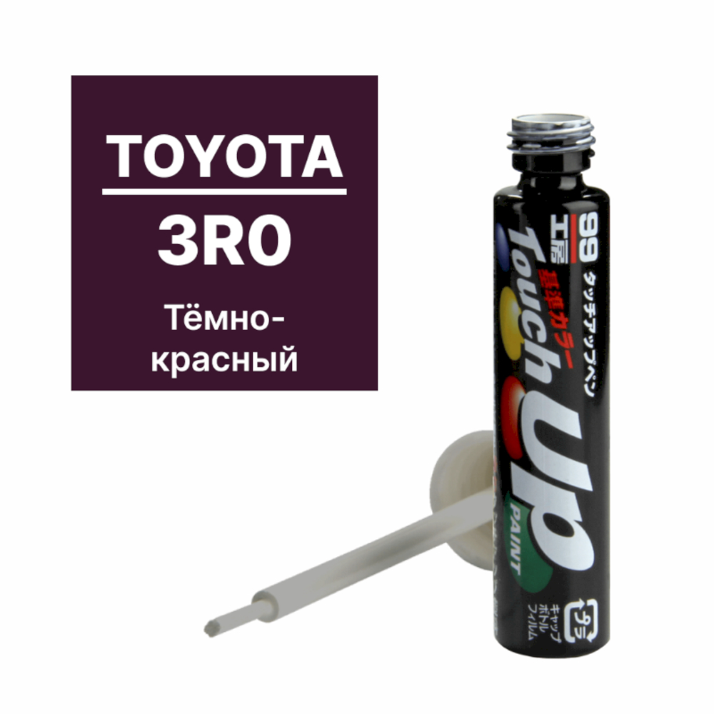 Краска TOYOTA/LEXUS 3R0 для ремонта сколов и царапин Soft99 TOUCH UP PAINT, флакон с кисточкой, 12 мл T7672