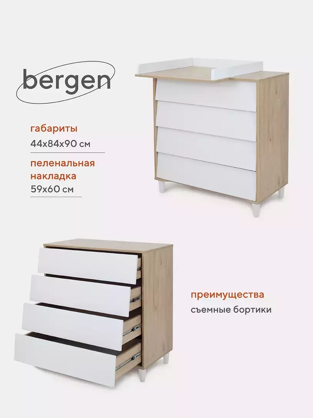 Комод RANT "BERGEN" 84см 4 ящ. (арт.105) Cloud White