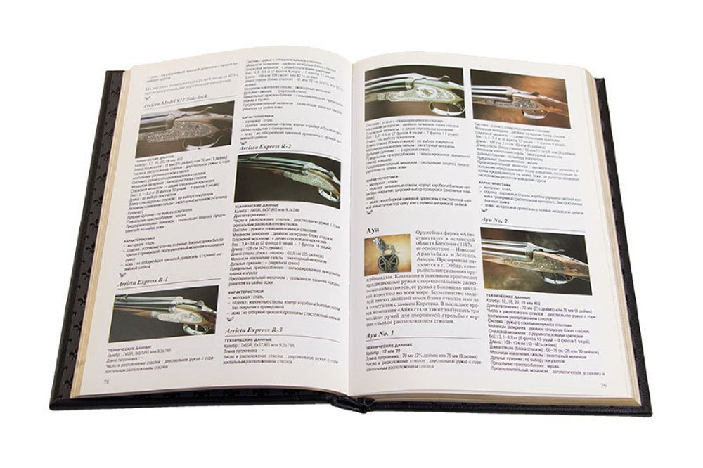 Книга «Охотничьи ружья. Энциклопедия»