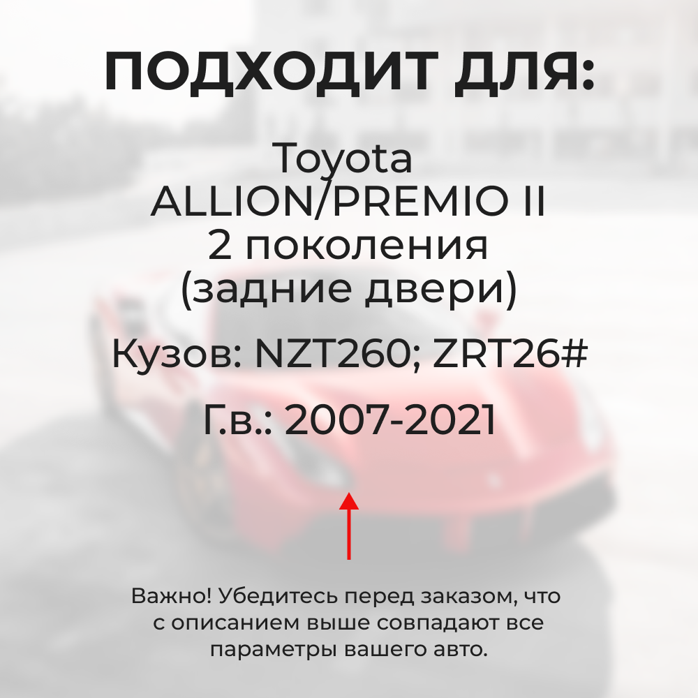 Ремкомплект (втулки) петель задних дверей Toyota PREMIO/ALLION (II) [Кузов: NZT260,ZRT26#] (2 петли, RPD9-2) 2007-2021
