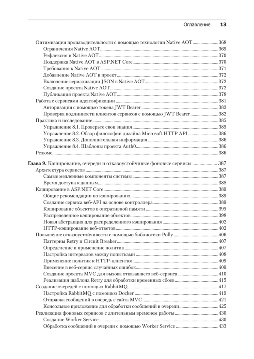 .NET 8: приложения и сервисы. Практика создания проектов с использованием Blazor, .NET MAUI, gRPC, GraphQL. 2-е изд.
