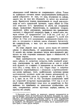 Чтения по гражданскому праву. Том 1 | Н.Л. Дювернуа