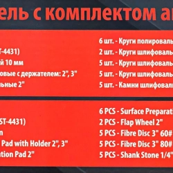 Пневмодрель с комлектом аксессуаров Forsage F-SM-710